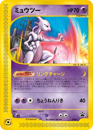 Mewtwo 046/P P Promos