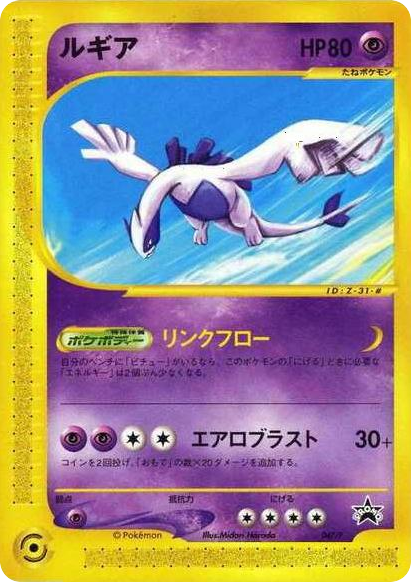 Lugia 047/P P Promos