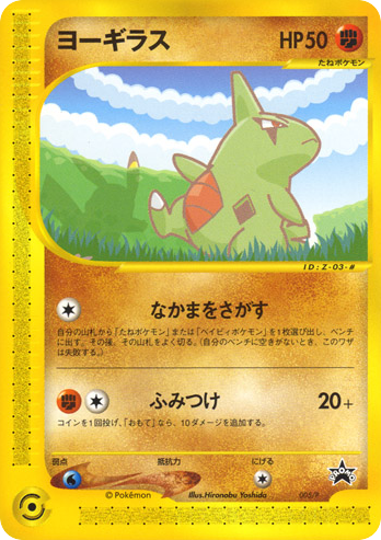 Larvitar 005/P P Promos