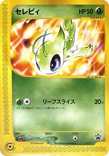 Celebi 007/P P Promos