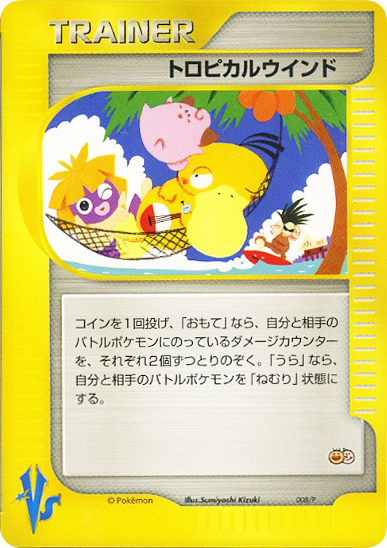 Tropical Wind 008/P P Promos