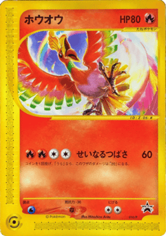 Ho-Oh 010/P P Promos