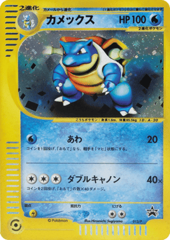 Blastoise 013/P P Promos
