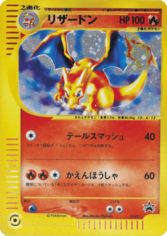 Charizard 014/P P Promos