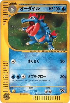 Feraligatr 016/P P Promos