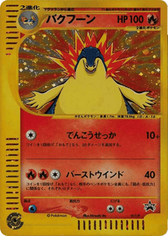 Typhlosion 017/P P Promos