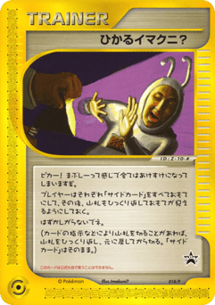 Shining Imakuni? 018/P P Promos