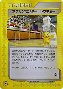 Pokémon Center Tokyo 019/P P Promos