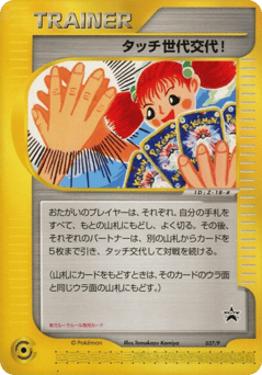 Touch Generation Change! 027/P P Promos