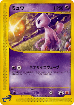Mew 033/P P Promos