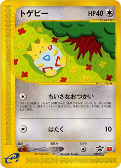 Togepi 035/P P Promos