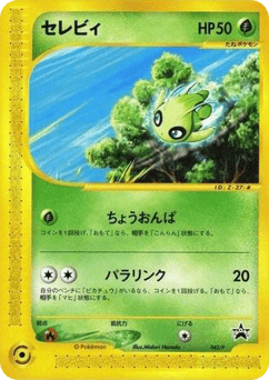 Celebi 042/P P Promos