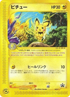 Pichu 045/P P Promos