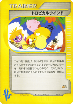 Tropical Wind 008/P P Promos