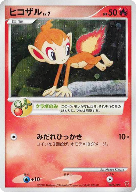 Chimchar 002/PPP PPP Promos