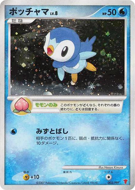 Piplup 003/PPP PPP Promos