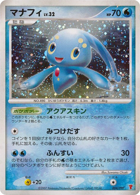 Manaphy 004/PPP PPP Promos