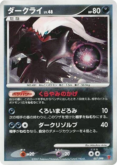 Darkrai 007/PPP PPP Promos