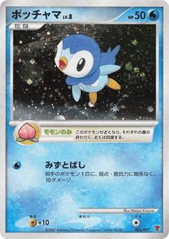 Piplup 003/PPP PPP Promos