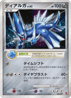 Dialga 005/PPP PPP Promos