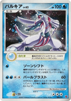 Palkia 006/PPP PPP Promos