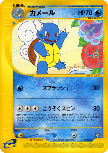 Wartortle 012/T T Promos
