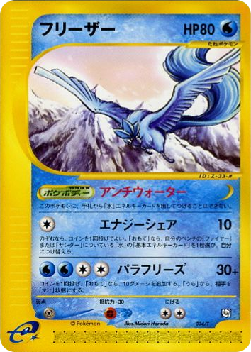 Articuno 014/T T Promos