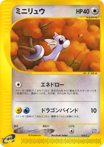 Dratini 016/T T Promos