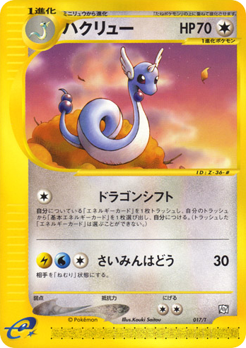 Dragonair 017/T T Promos