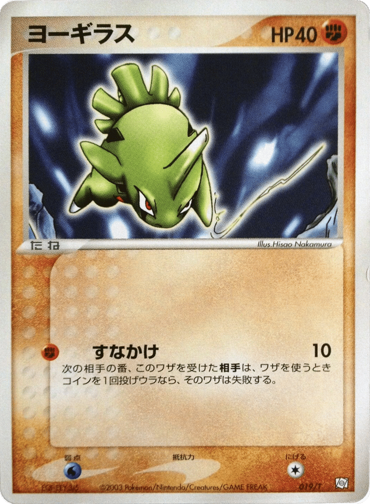 Larvitar 019/T T Promos