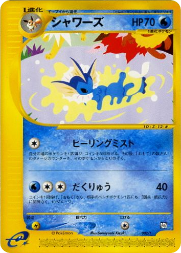 Vaporeon 002/T T Promos