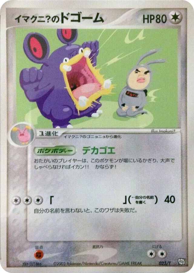 Imakuni?'s Loudred 023/T T Promos