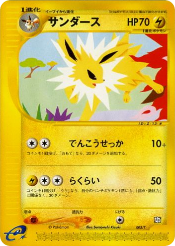 Jolteon 003/T T Promos