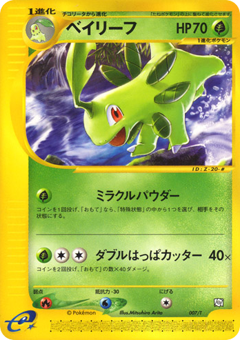 Bayleef 007/T T Promos