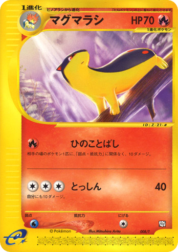 Quilava 008/T T Promos