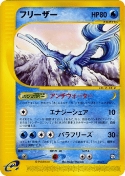 Articuno 014/T T Promos