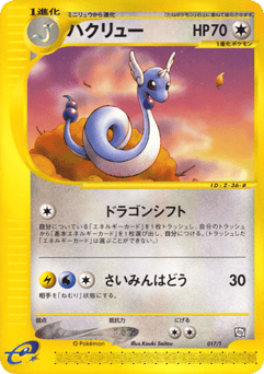 Dragonair 017/T T Promos