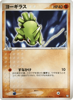 Larvitar 019/T T Promos