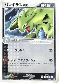 Tyranitar ex 021/T T Promos