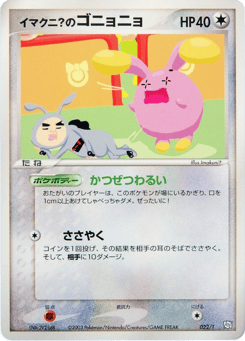 Imakuni?'s Whismur 022/T T Promos