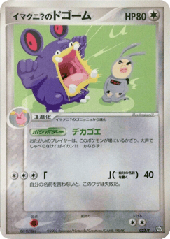 Imakuni?'s Loudred 023/T T Promos