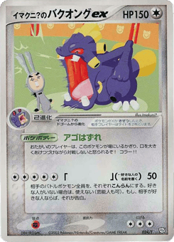 Imakuni?'s Exploud ex 024/T T Promos