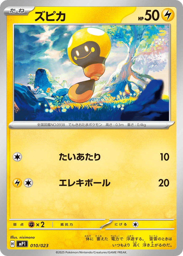 Tadbulb 010/023 Start Deck 100 Battle Collection CoroCiao Version