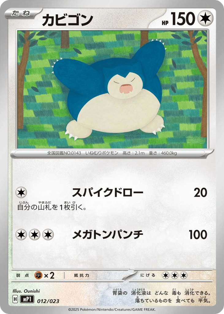 Snorlax 012/023 Start Deck 100 Battle Collection CoroCiao Version