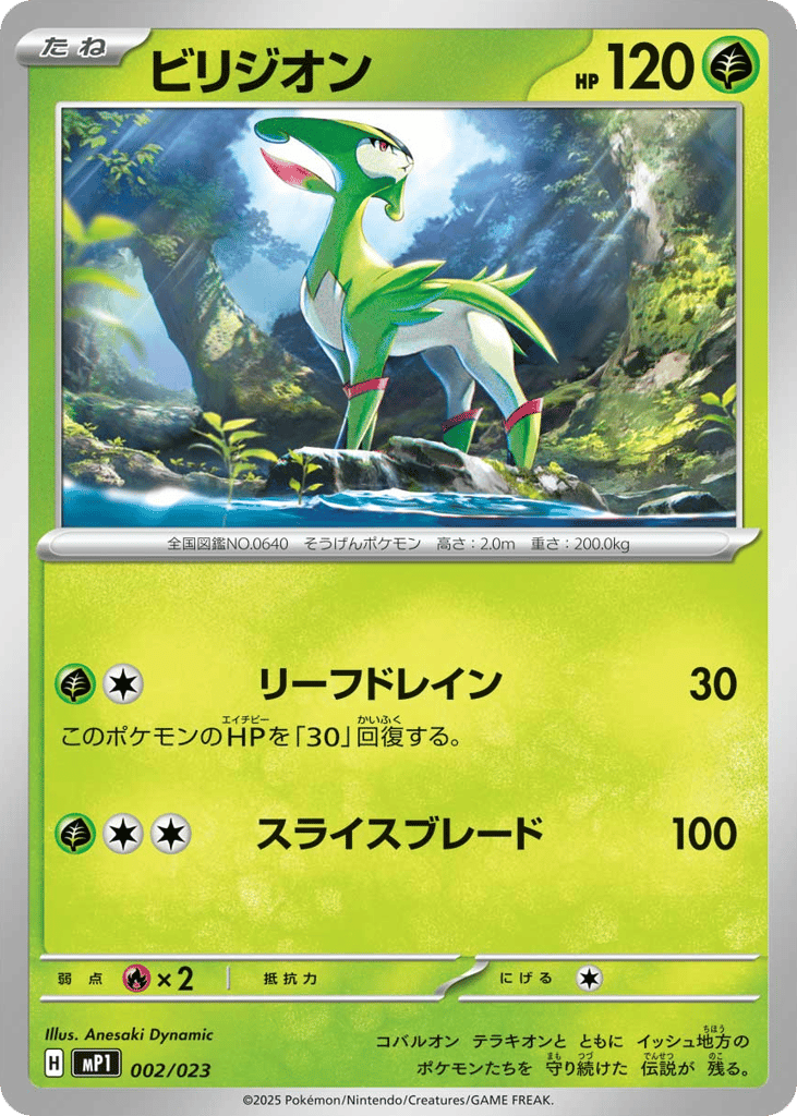 Virizion 002/023 Start Deck 100 Battle Collection CoroCiao Version