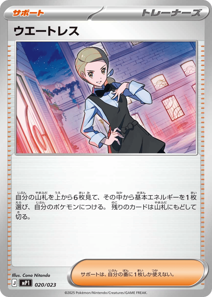Waitress 020/023 Start Deck 100 Battle Collection CoroCiao Version