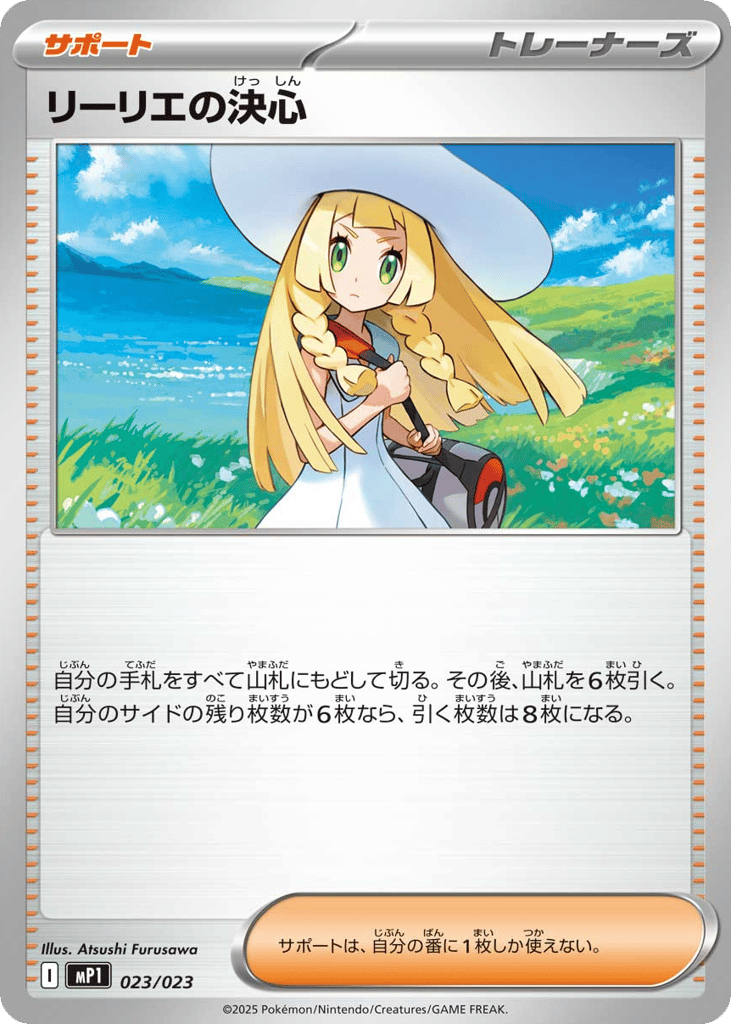 Lillie's Determination 023/023 Start Deck 100 Battle Collection CoroCiao Version
