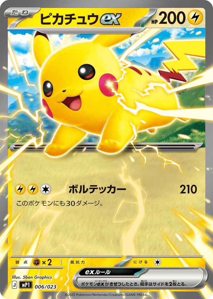 Pikachu ex 006/023 Start Deck 100 Battle Collection CoroCiao Version