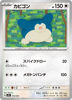Snorlax 012/023 Start Deck 100 Battle Collection CoroCiao Version