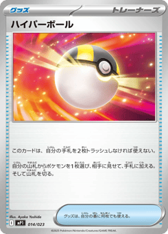 Ultra Ball 014/023 Start Deck 100 Battle Collection CoroCiao Version